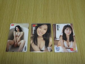 上西恵横野すみれ隅野和秦(NMB48)ビキニ笑顔巨乳3枚組雑誌付録応募者全員サービスQUO(クオ)カード500テレホンカード50度未使用新品送料無料