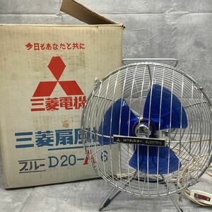 1Y78 三菱扇風機 D20-A6 ブルー レトロ 扇風機 当時物 卓上型 動作品 ３枚羽根 現状品