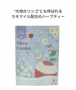 生活の木) ハーブティ　ムーンガーデン　　　　　　30袋入り