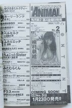 桐村萌絵　ヤングアニマル　2004.1.23 No.2/両面BIGポスター付/ベルセルク/ホーリーランド/ふたりエッチ/エアマスター_画像9