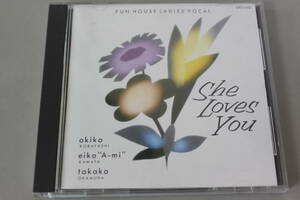 She Loves You 小林明子 岡村孝子 鎌田英子 オムニバスCD