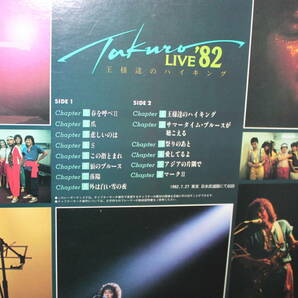 吉田拓郎 ライブ ‘82とつま恋 ‘85 の LD 2枚セットの画像4