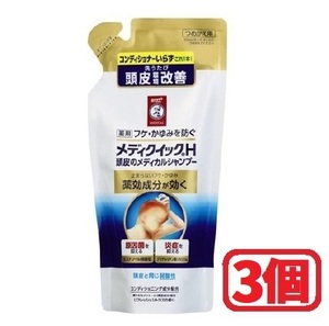 【3袋 /送料無料】メンソレータム メディクイックH 頭皮のメディカルシャンプー つめかえ用 280ml 新品未開封