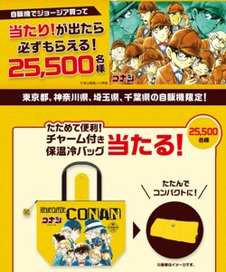 ジョージア 名探偵コナン チャーム付き保冷バッグ 当選シール　1枚