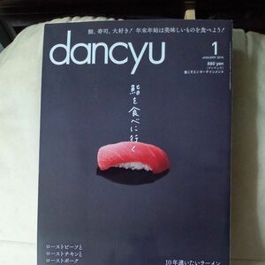 ｄａｎｃｙｕ (１ ＪＡＮＵＡＲＹ ２０１５) 月刊誌／プレジデント社 (編者)