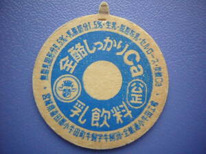  молоко колпак [ все . надежно Ca]bochi имеется все . полосный * Miyagi префектура 30 год и больше передний. редкость товар No.130