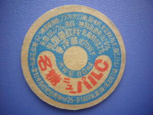 牛乳キャップ【名糖ニューパルC】　協同乳業・名古屋工場　30年以上前のレア品　　No.167