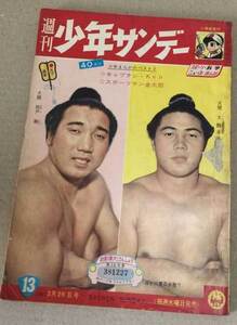 少年サンデー1961年(昭和36年)13号　手塚治虫「キャプテンken」、藤子不二雄「海の王子(最終・不死身のハイドラ編)」他掲載