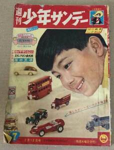 少年サンデー1961年(昭和36年)7号　手塚治虫「キャプテンken」、藤子不二雄「海の王子(最終・不死身のハイドラ編)」他掲載