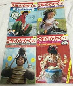 未来救助隊アスガード７　石森章太郎版(2年のかがく1974年９・11・12月・1975年1月)4冊セット