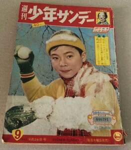 少年サンデー1961年(昭和36年)9号　手塚治虫「キャプテンken」、藤子不二雄「海の王子(最終・不死身のハイドラ編)」他掲載