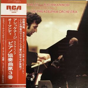 美盤 帯付 Ormandy / Ashkenazy (アシュケナージ) - Rachmaninoff (ラフマニノフ) ピアノ協奏曲第3番 / RVC-2034 / 1976年