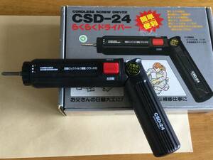 〔中古/電動工具〕簡単・便利　「らくらくドライバー　CSD-24」