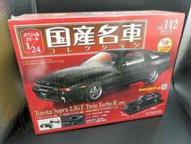 即決◆未開封◆ 1/24 専用カバー付 スペシャルスケール国産名車コレクション 142 トヨタ スープラSupra 2.5GT ツインターボR A70_画像1