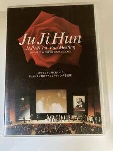 DVD「Ju Ji HUn チュ・ジフン　2007 JAPAN 1st Fan Meeting」セル版