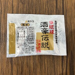 【未開封】琉球 酒豪伝説