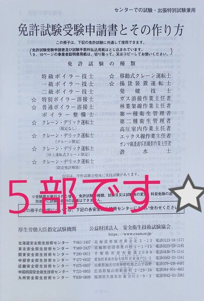 5部☆各種免許試験申請書とその作り方☆