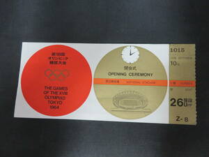 昭和コレクション 1964年 東京オリンピック 開会式 入場券 使用済み 昭和39年