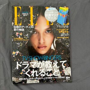 ELLE JAPON エルジャポン　2020年12月号