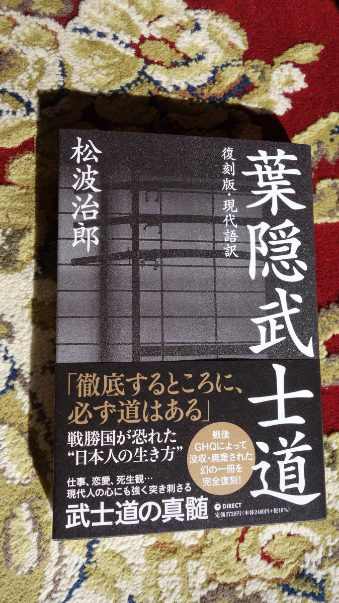 Yahoo!オークション -「葉隠武士道」(本、雑誌) の落札相場・落札価格