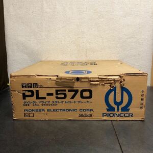 Pioneer パイオニア レコードプレーヤーターンテーブルPL-570 元箱付属