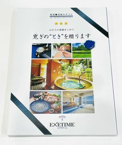 EXETIME エグゼタイム part4 コラージュ版 カタログギフト 税込33,660円 定価30,600円 申込有効期限2024年6月21日 送料無料