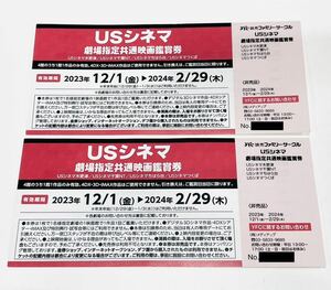 USシネマ 劇場指定共通映画鑑賞券 2枚 ペア 有効期限2024年2月29日 映画鑑賞券 送料無料