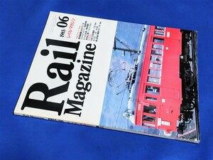 ■ レイル・マガジン　No.17　1985年6月号　蒸気機関は生きている