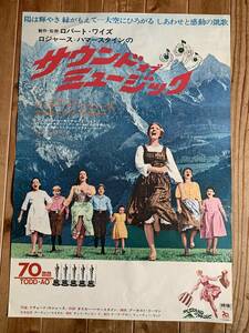 ★大感謝祭★サウンド・オブ・ミュージック★B２サイズ★ジュリー・アンドリュース★ロバート・ワイズ★70ｍｍ/TODD-AO★FOX★