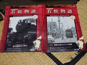 いかがですか！北九州市情報冊子『若松物語』２冊　『市営軌道』＋『9600』