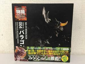 KAIYODO　海洋堂　特撮リボルテック　地底怪獣バラゴン　未組立　フランケンシュタイン対地底怪獣　　　　MS2