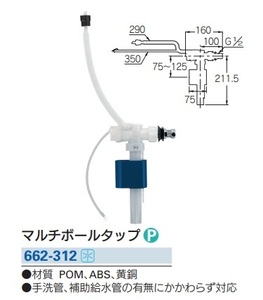 【１０個販売】カクダイ　マルチボールタップ　662-312　ほとんどのメーカーのロータンクに取付可能！