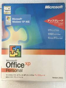 ★☆E843 未開封 Microsoft Office XP Personal マイクロソフト オフィス XP パーソナル アップグレード☆★
