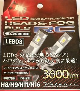 VALENTI / LEDヘッド&フォグバルブ［RC］/ H8.H9.H11.H16 / 6000K / ハイブリッド車対応