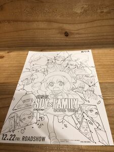 SPY×FAMILY ぬり絵(非売品)