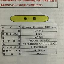 富士珈機ディスカバリー　コーヒー焙煎機フジローヤル _画像9