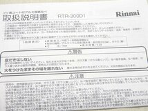 未使用品 Rinnai リンナイ RTR-300D1 フッ素コート付 アルミ 厚底なべ ◇ 鍋 炊飯鍋 煮物 家庭料理 ▼ 6A_画像5