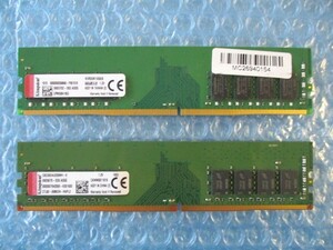Kingston 8GB×2枚 計16GB DDR4 2666MHz 中古動作品 デスクトップ メモリ【DM-211】