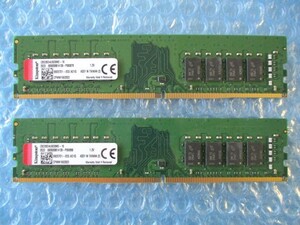 Kingston 16GB×2枚 計32GB DDR4 2666 CBD26D4U9D8ME-16 中古動作品 デスクトップ メモリ【DM-738】