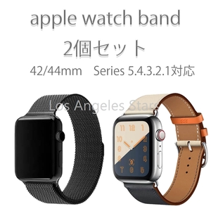 アップルウォッチ バンド apple watch band 2個セット 42mm 44mm series5 4 3 2 1 ベルト 送料無料 交換用 互換 ステンレス 黒 革 レザー