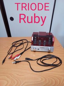 TRIODE Ruby 真空管オーディオアンプ トライオード