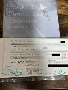 【北海道】「星野リゾートトマムスキー場」リフト１日券引換券(無料招待優待券)チケット2枚セット/スノボ2023-2024シーズン/HoshinoTOMAMU