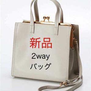 新品 2way ポルカポルカ　トートバッグ　がま口 ショルダーバッグ　グレー ハンドバッグ　3層仕切り