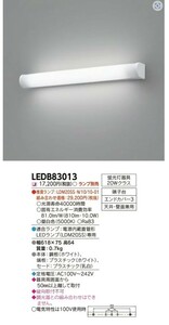 ■東芝■多目的灯（本体■未使用在庫品1800円即決