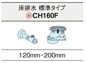 ■パナソニック■アラウーノ用床排水用配管■未使用在庫品2000円即決