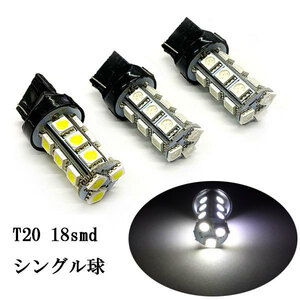 T20 18smd シングル球 LED バルブ 2個set ホワイト発光 送料無料