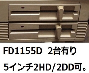 NEC　5インチ２HD（２DD)　ドライブ　中古品（PC-9801VM21からの抜き取り品）　現状品　FD1155D　2台有り