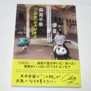 ●初版本♪●帯付き♪●森高千里「この街」が大好きよ