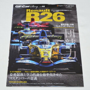 GP CAR STORY Vol. 46 Renault R26 (サンエイムック) 