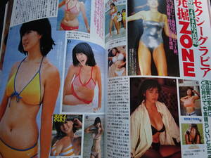 5876／熱烈投稿　1997年4月号　アイドル投稿/坂上琴乃/福山朱音/佐伯みすず/発掘ZONE（かとうれいこ・河合奈保子・加藤香子）/小池千里